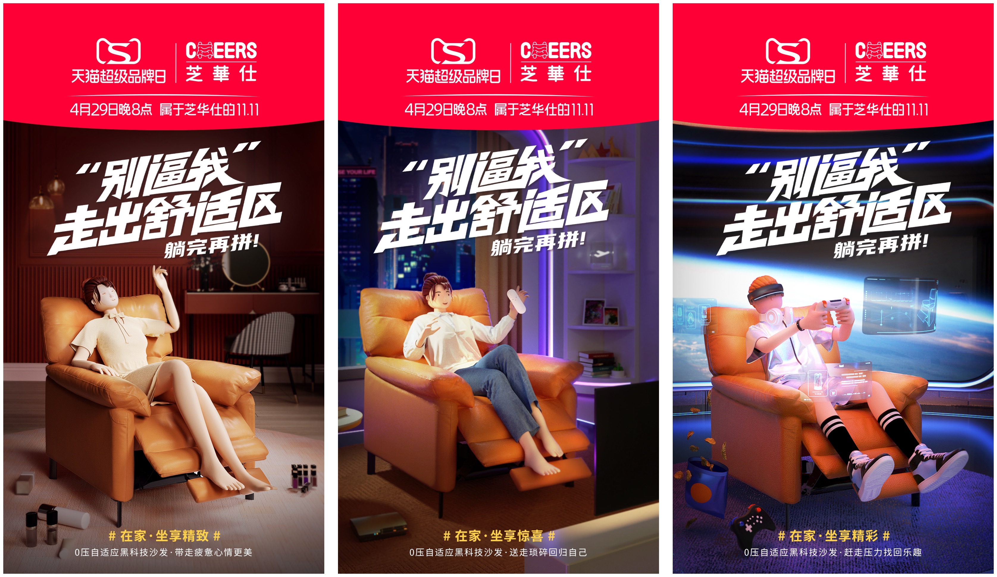 芝华仕天猫超级品牌日 占据家居行业“舒适”心智