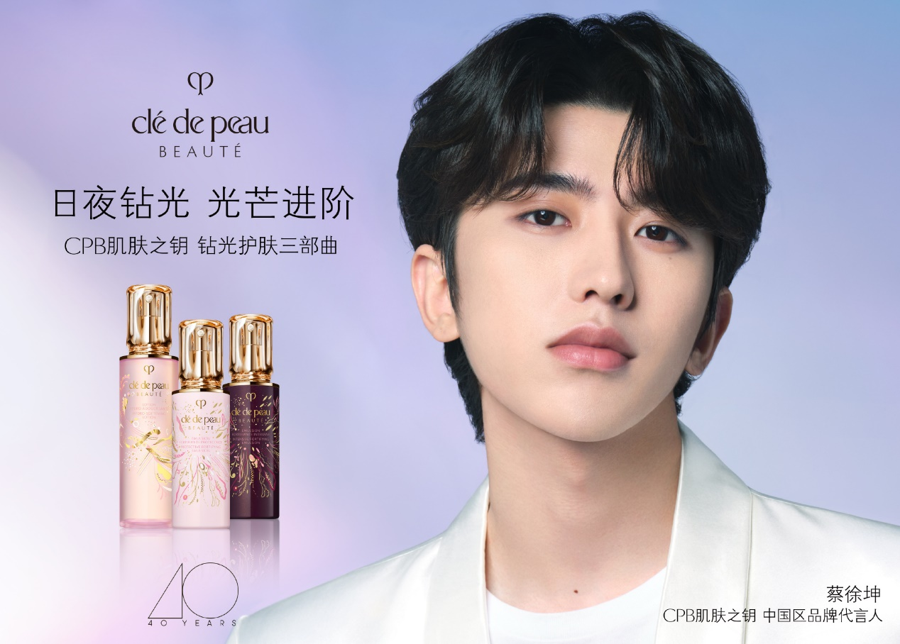 CPB肌肤之钥携手天猫超级品牌日 耀启品牌40周年庆典