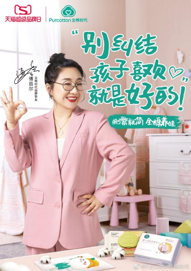 全棉时代天猫超级品牌日 「删繁就简 全棉养娃」诠释育儿新主张