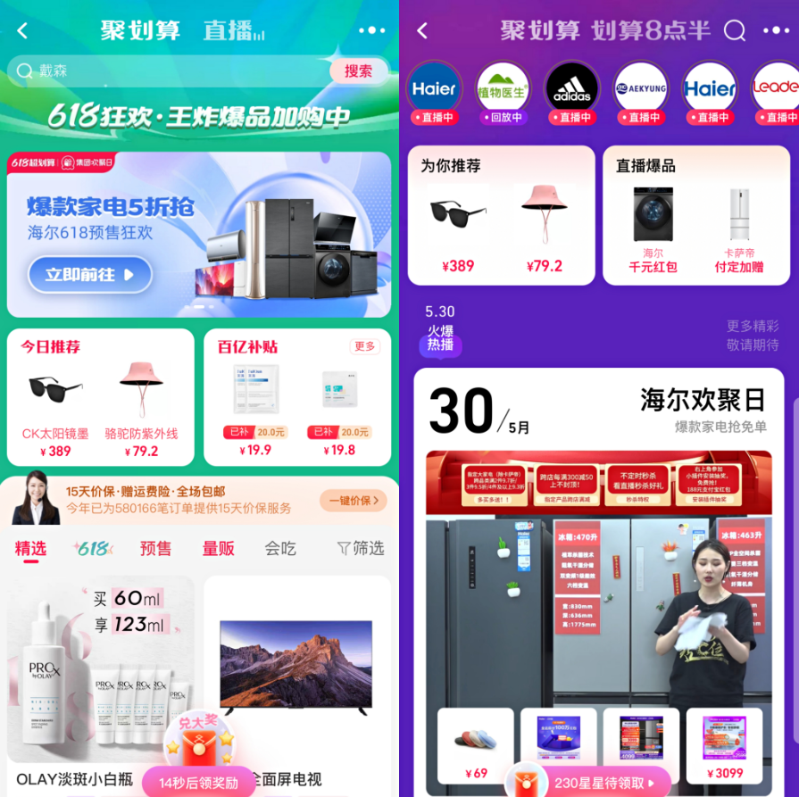 场均成交超千万，300多家品牌在聚划算实现618直播爆发！